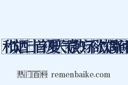 和饮酒二十首初夏天气微热方不欲饮偶龚仲和是什么意思的图片